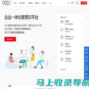 Zoho官网|CRM, 企业邮箱等企业SaaS软件及云应用